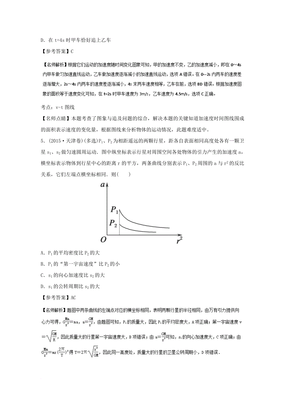 2018年高考物理二轮复习100考点千题精练第一章直线运动专题1_4加速度图象_第3页