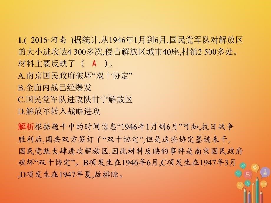 八年级历史上册 单元整合5教学课件 北师大版_第5页