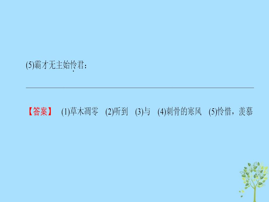 2018_2019学年高中高中语文第2单元唐诗之旅下12咏史诗三首课件粤教版选修唐诗宋词元散曲蚜_第4页