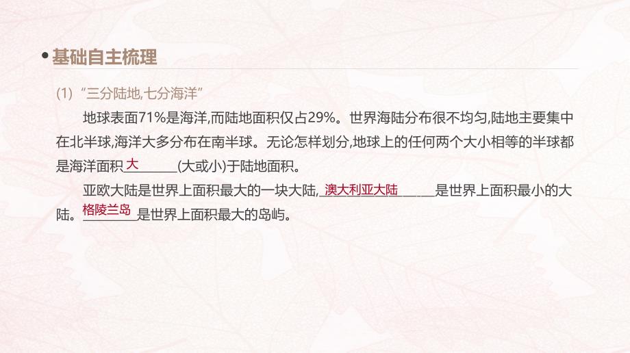 2019高考地理一轮复习 第37讲 世界地理概况课件 鲁教版_第4页