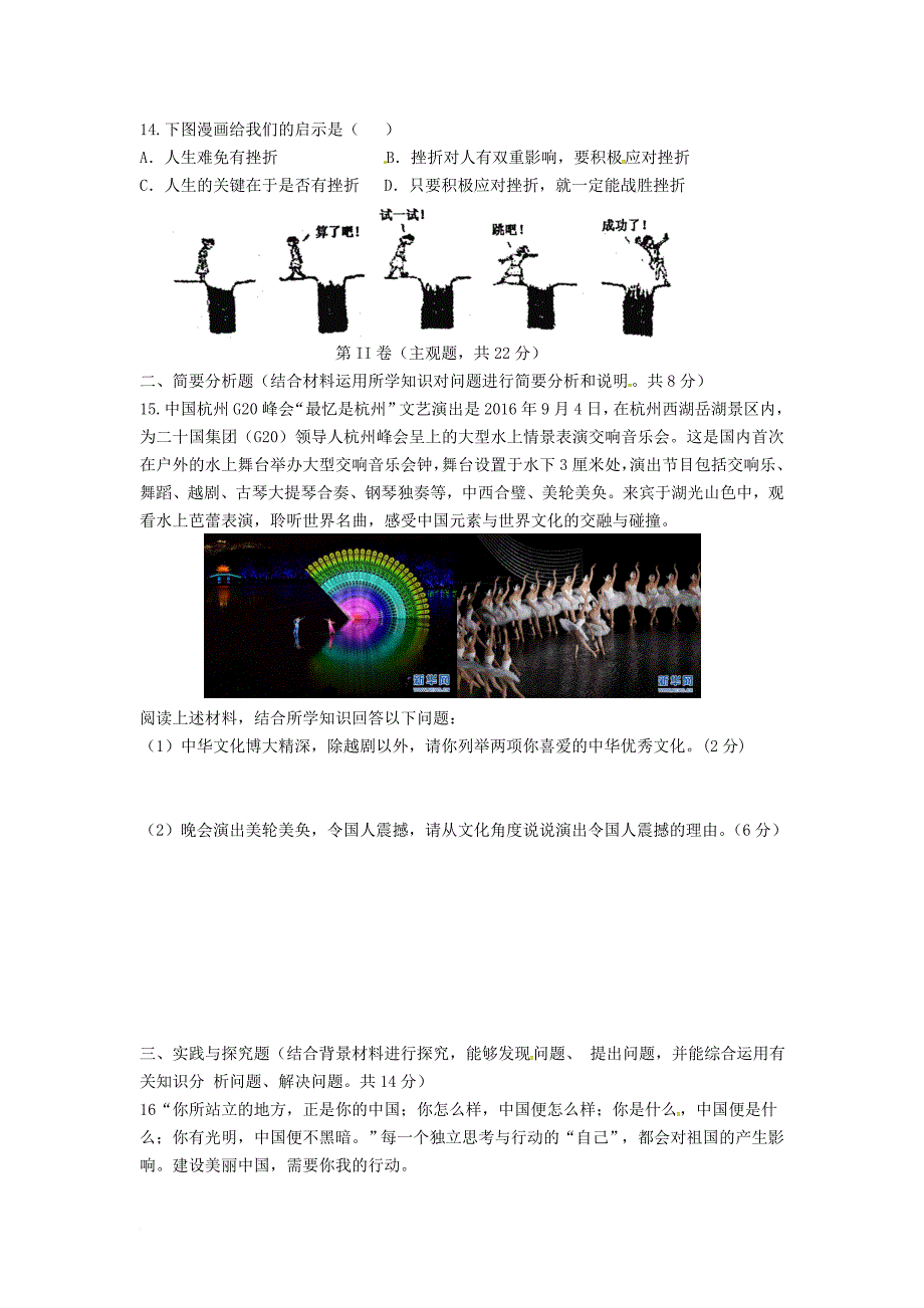 九年级政治上学期第一次月考试题 苏教版1_第3页