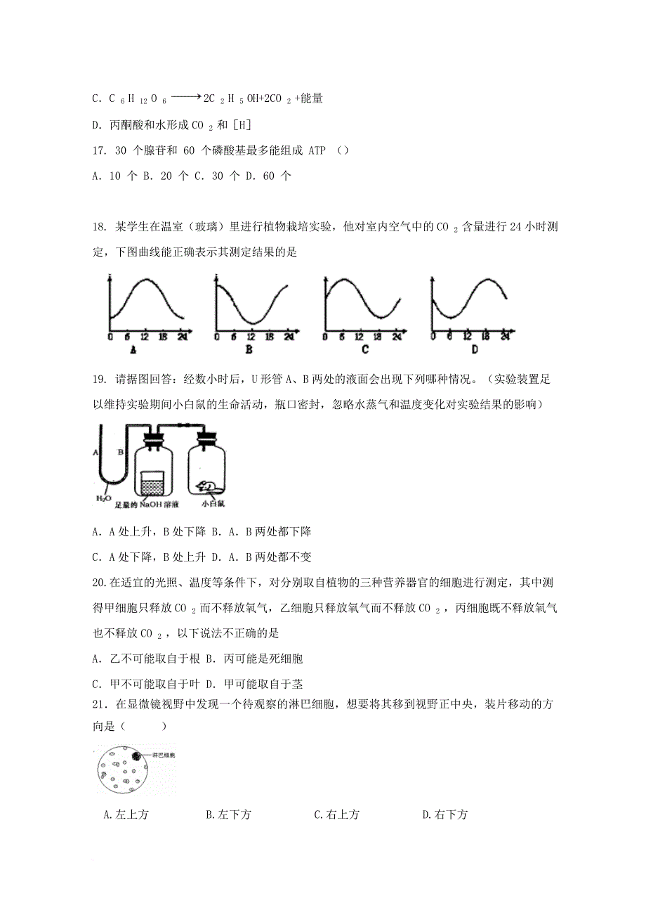 广西陆川县2017_2018学年高一生物12月月考试题_第4页