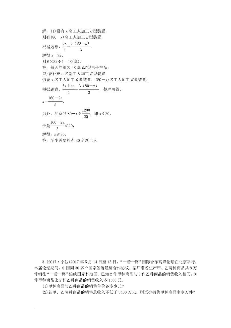 中考数学总复习 专题突破训练 专题二 解答重难点题型突破试题_第5页