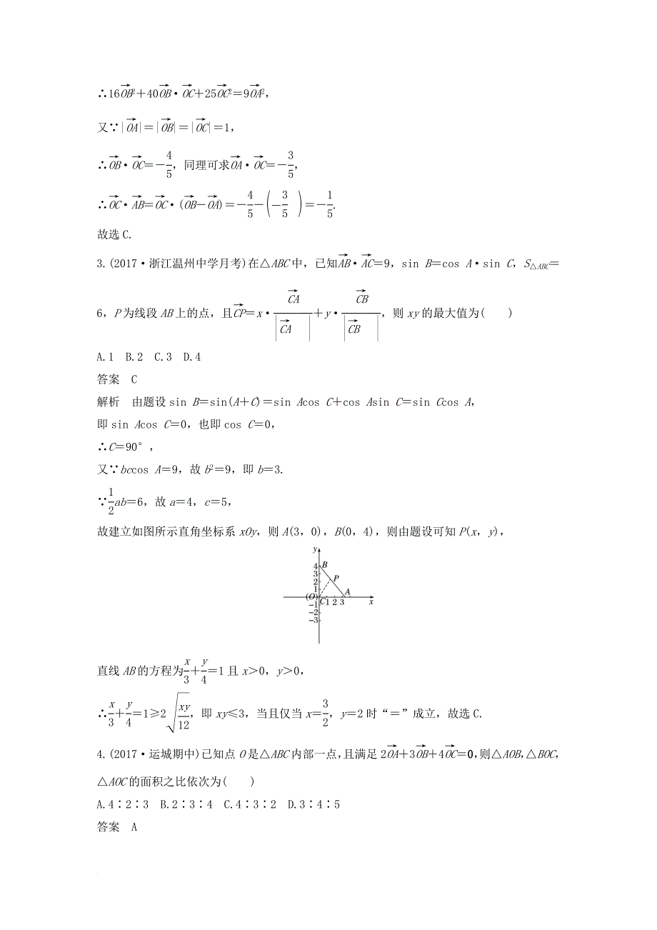 全国通用2018版高考数学总复习考前三个月压轴小题突破练5与向量有关的压轴小题理_第2页