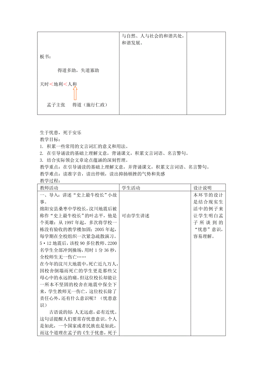 九年级语文下册 第五单元 18 孟子二章教学设计 （新版）新人教版_第4页