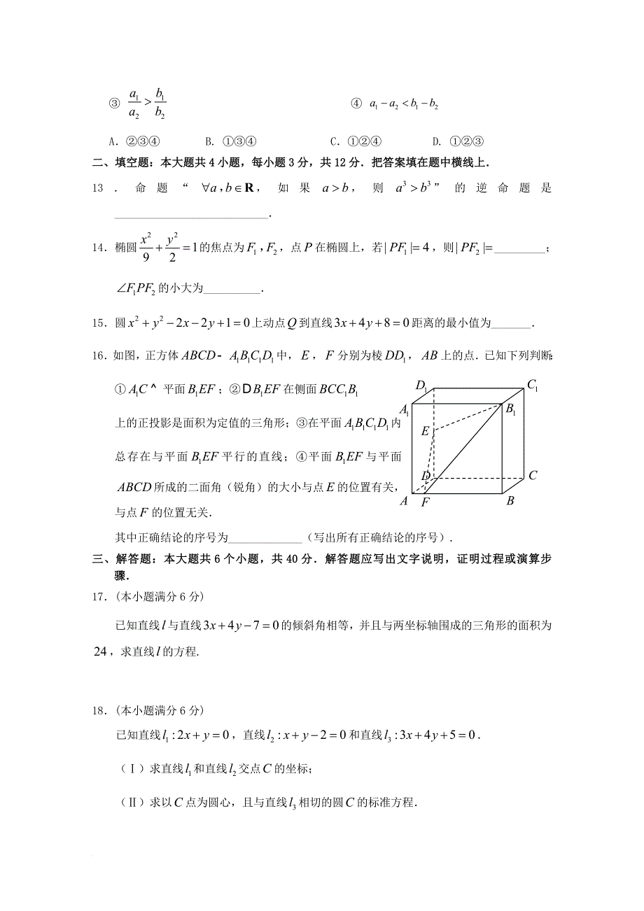 广东省中山市普通高中2017_2018学年高二数学上学期期末模拟试题05_第3页