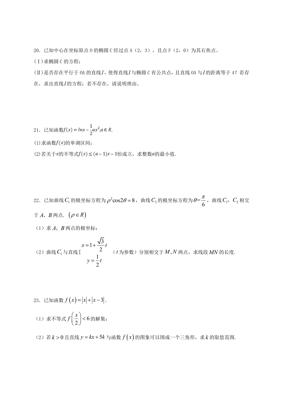 福建省霞浦县2018届高三数学上学期第三次月考试题文_第4页