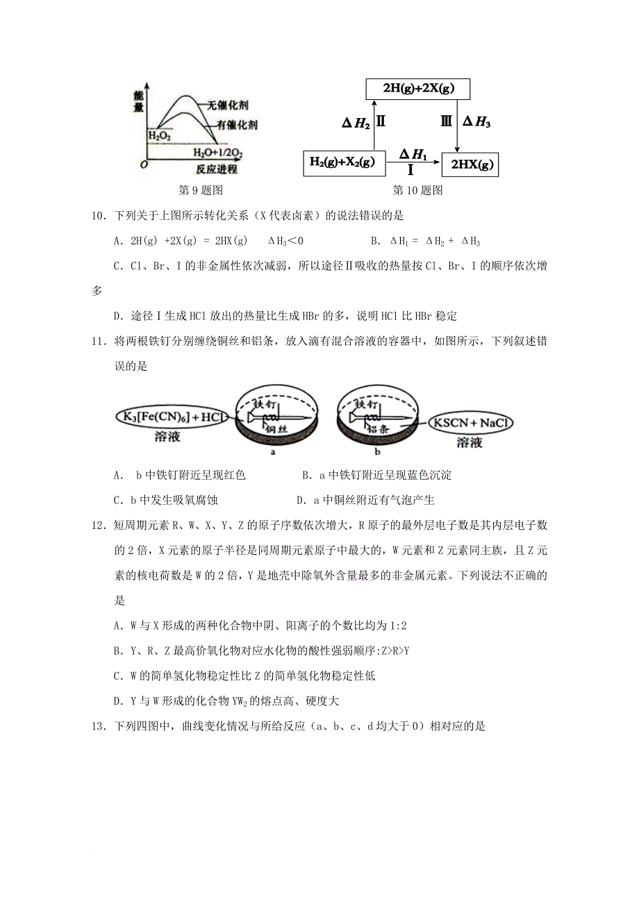 福建省三明市2018届高三化学上学期第二次月考试题_第3页