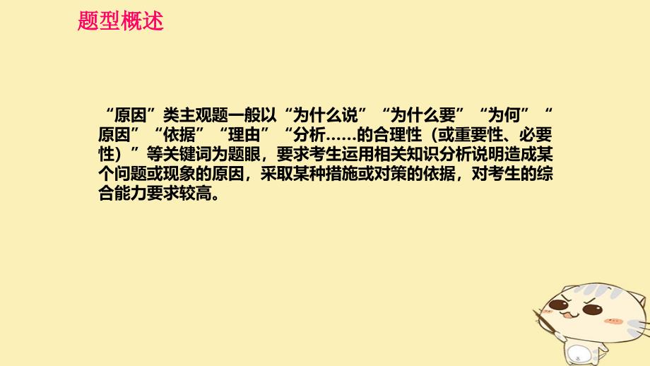 全国乙2018年高考政治一轮复习高考题型十“原因依据类”主观题课件_第2页