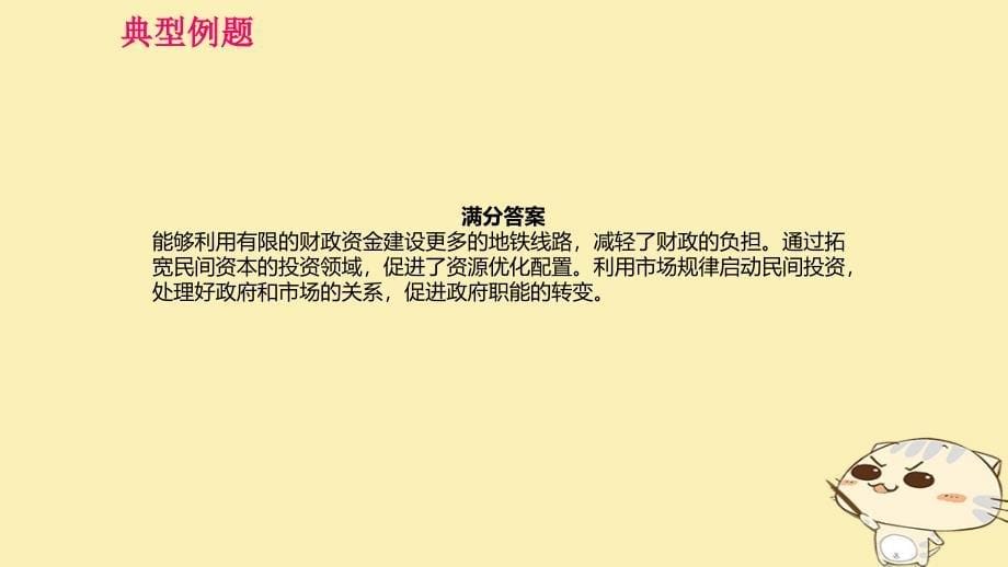 全国乙2018年高考政治一轮复习高考题型十“原因依据类”主观题课件_第5页