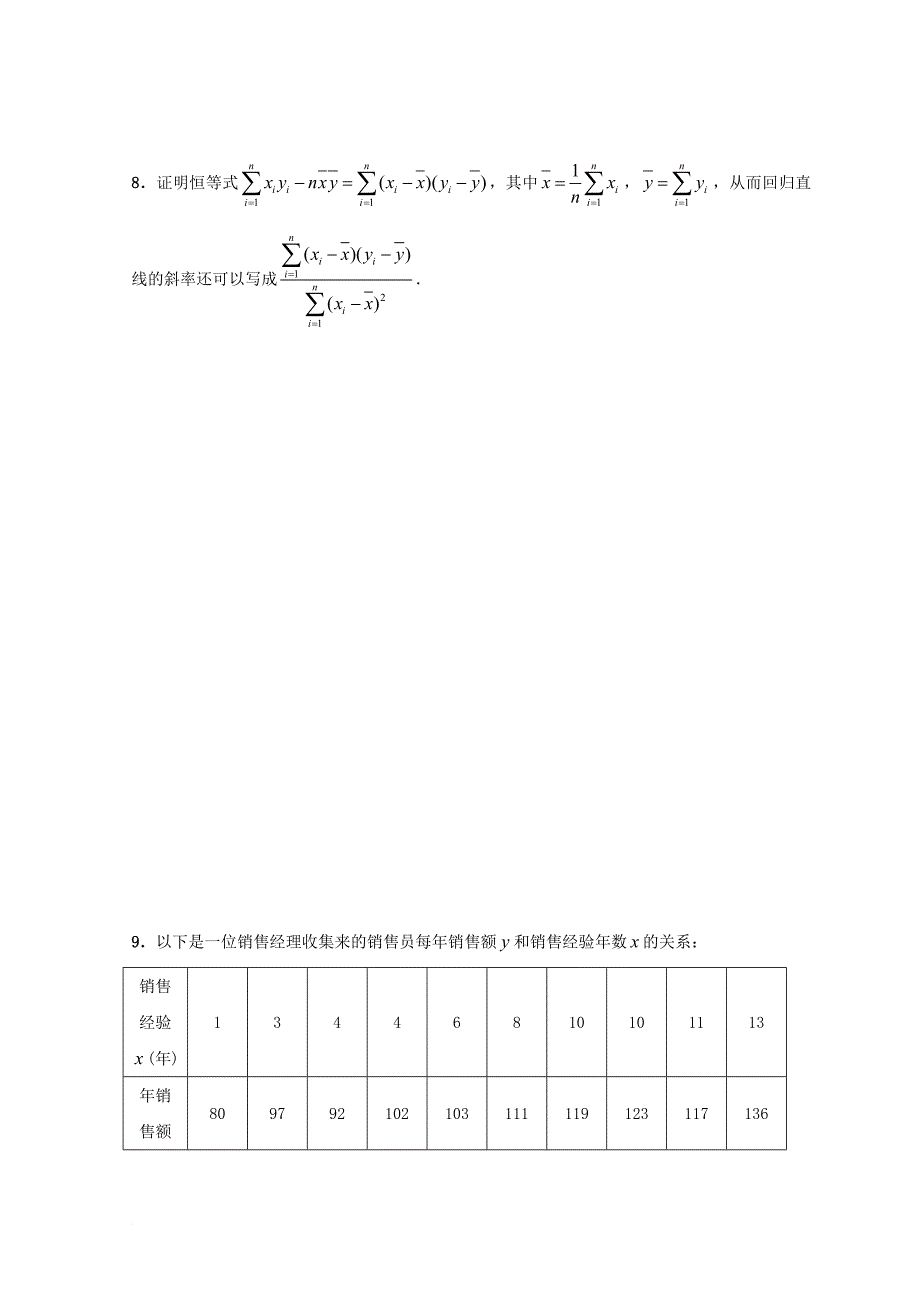 江苏省宿迁市高中数学第2章统计2_4线性回归方程2练习苏教版必修3_第4页