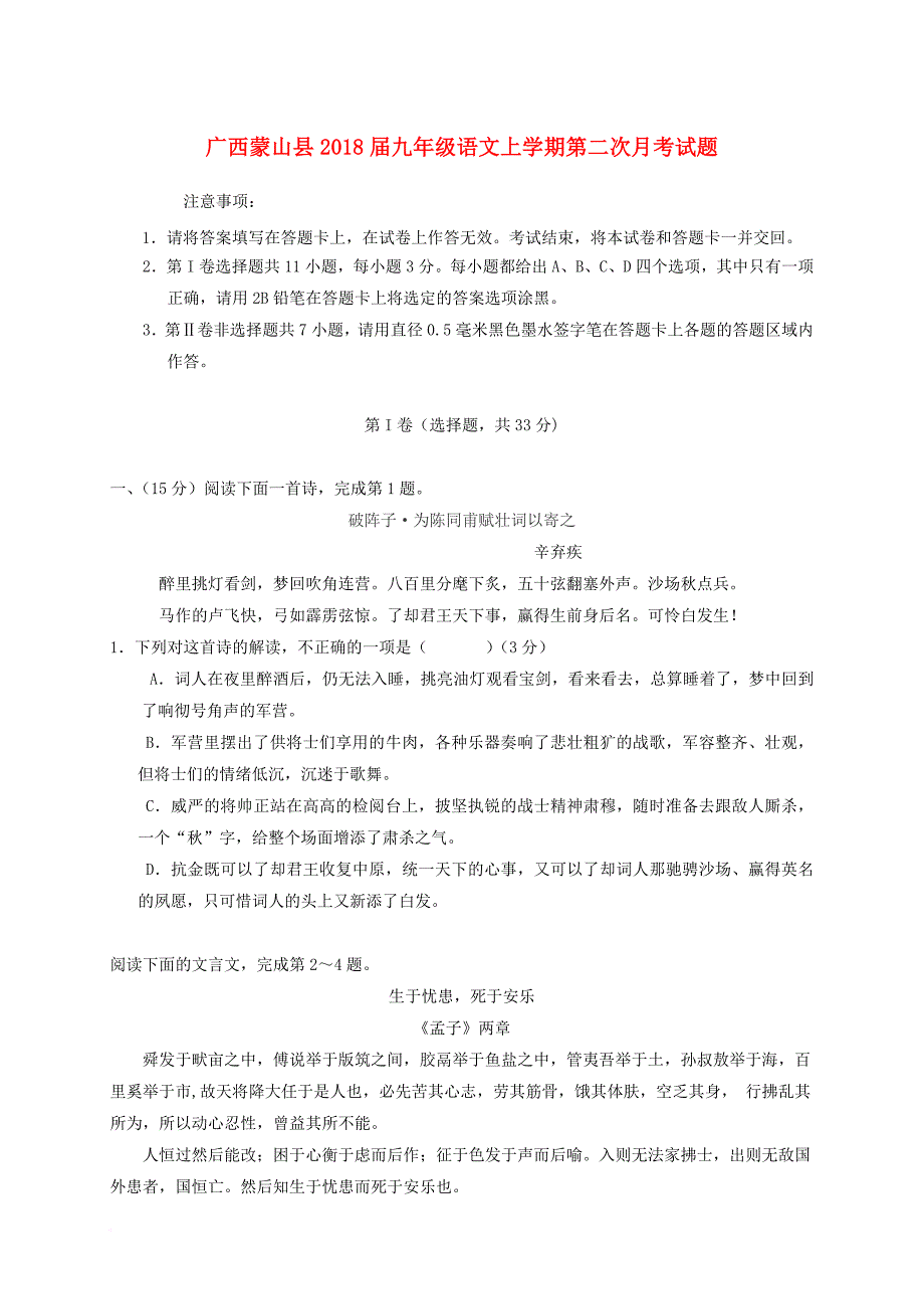 九年级语文上学期第二次月考试题（无答案） 新人教版2_第1页