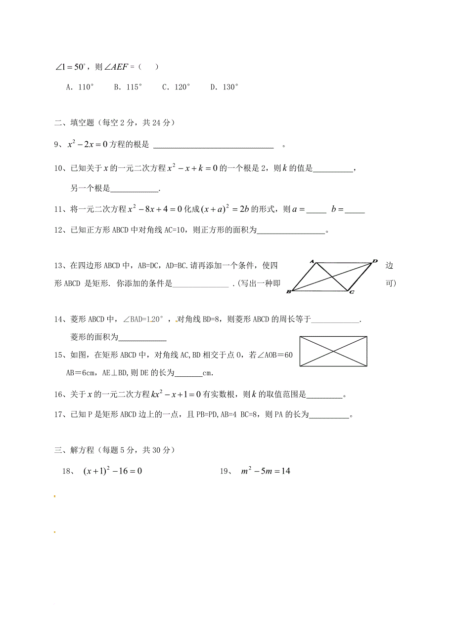 九年级数学上学期第一次月考试题 新人教版22_第2页