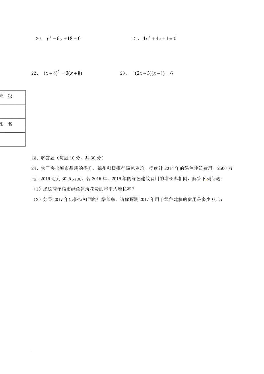 九年级数学上学期第一次月考试题 新人教版22_第3页