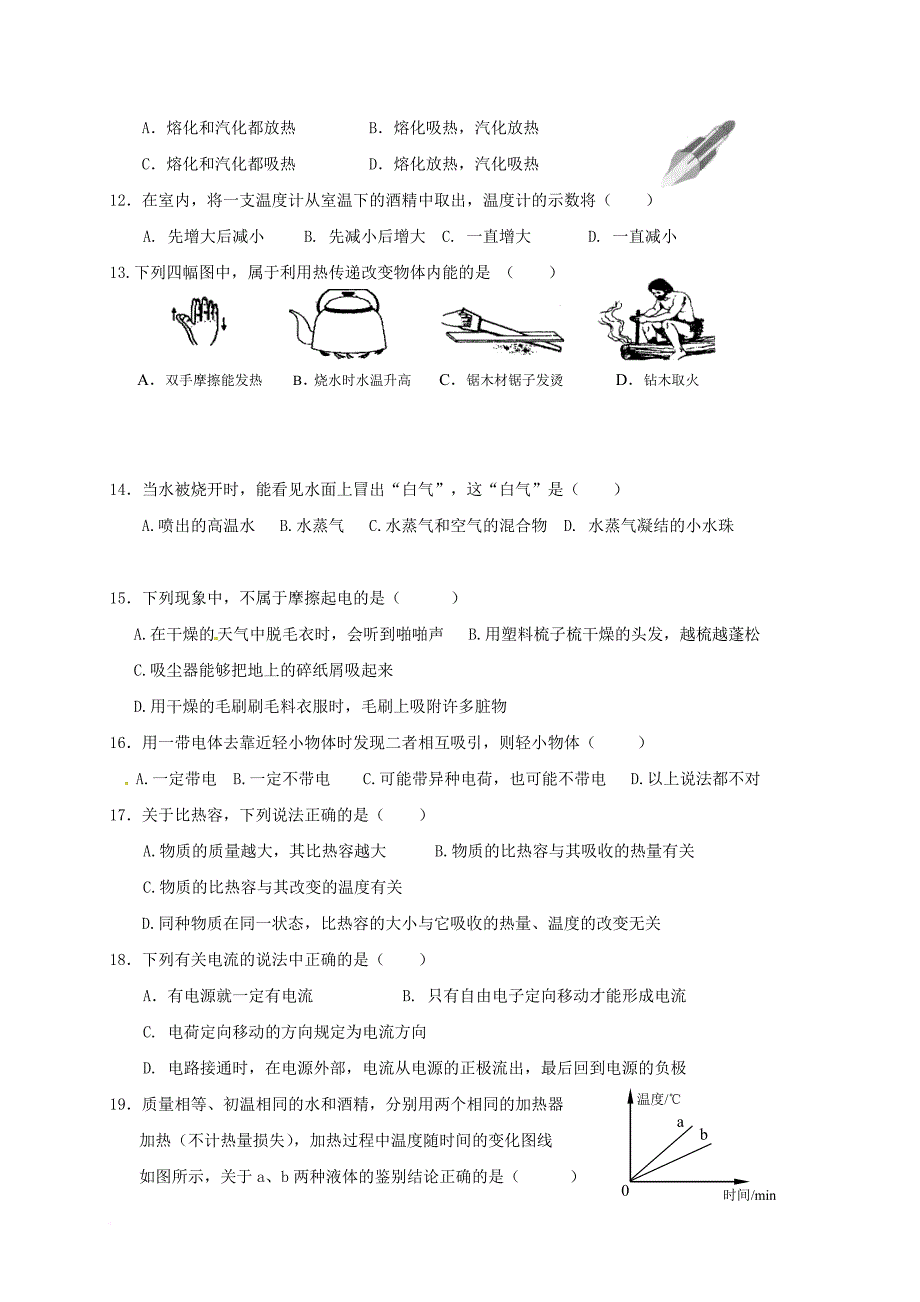 九年级物理上学期10月月考试题（无答案） 新人教版2_第2页