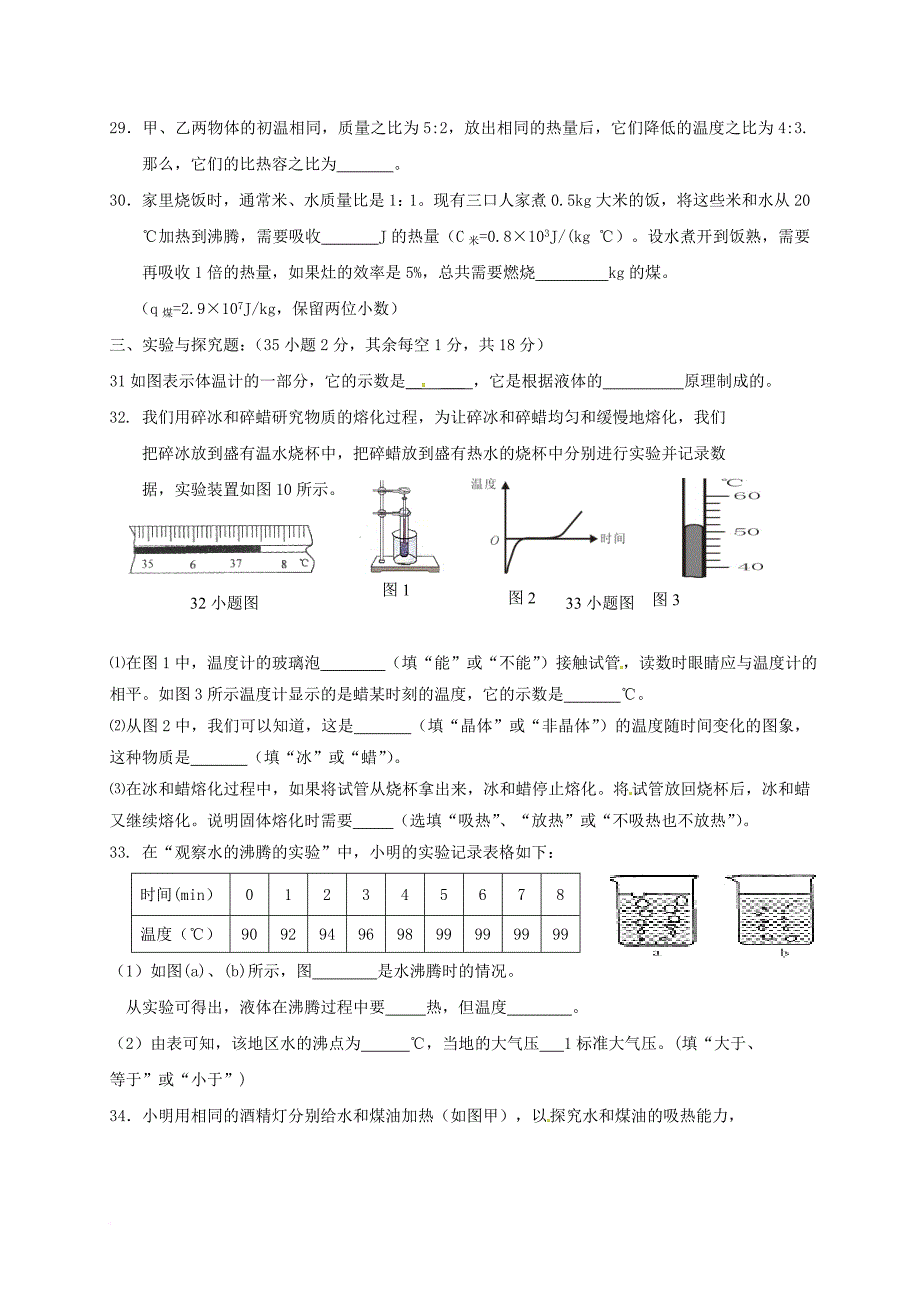 九年级物理上学期10月月考试题（无答案） 新人教版2_第4页