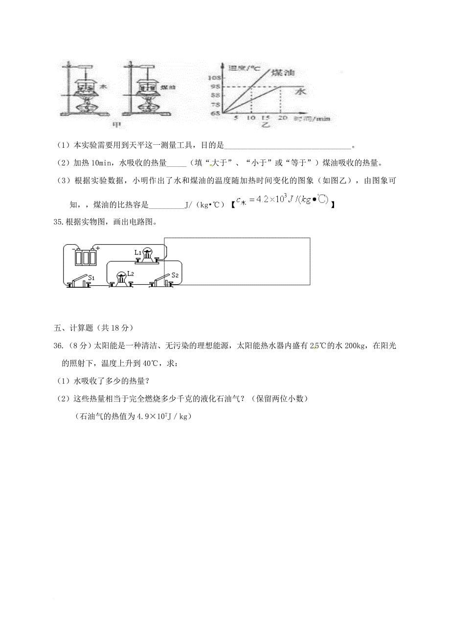 九年级物理上学期10月月考试题（无答案） 新人教版2_第5页