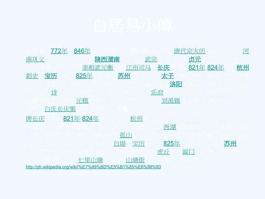 白居易小传_第3页