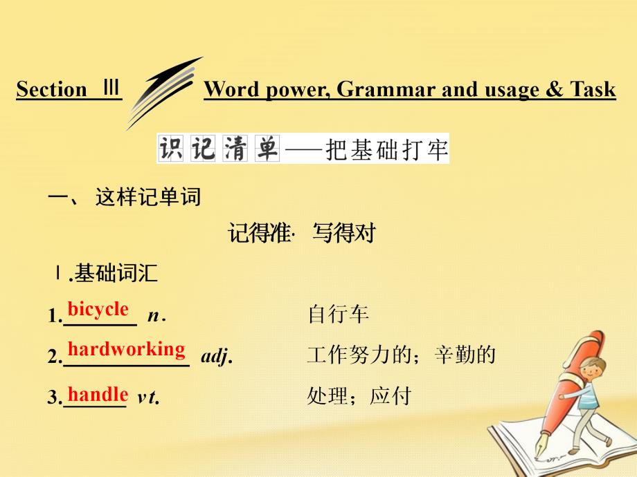 高中英语 unit 2 growing pains section ⅲ word power, grammar and usage &amp; task课件 牛津译林版必修1_第1页