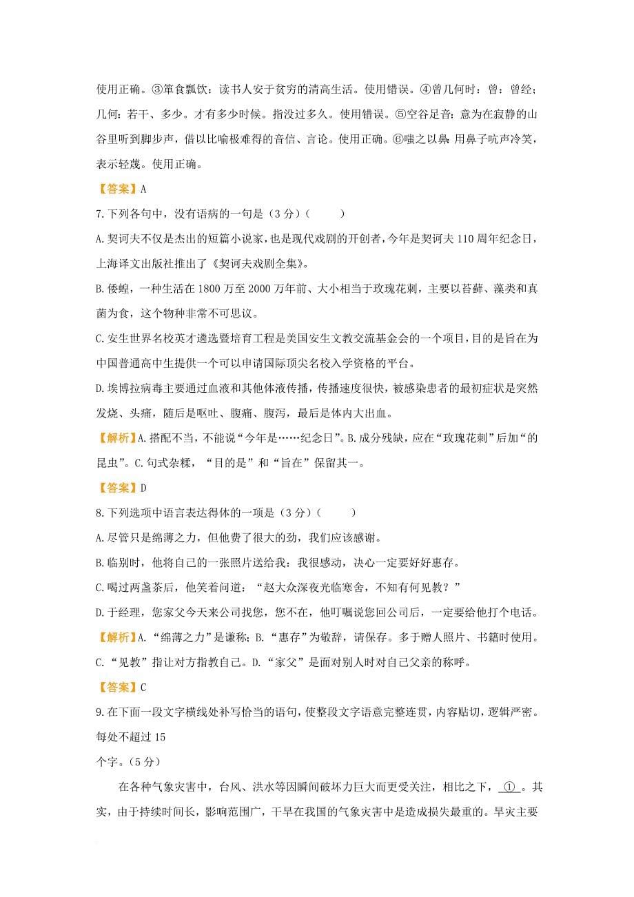 全国通用2018年高考语文二轮复习疯狂专练33文言文+名篇名句+语言文字运用含解析_第5页