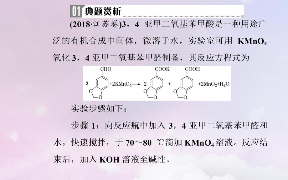 （广东专版）2019高考化学二轮复习 第一部分 专题十四 化学实验基础知识 考点二 有机物质制备型实验课件_第3页