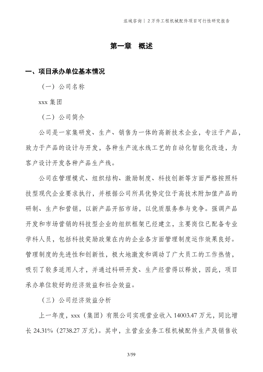 2万件工程机械配件项目可行性研究报告_第3页