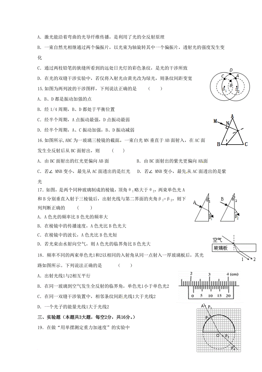 浙江省绍兴市2015_2016学年高二物理下学期期中试题无答案_第4页