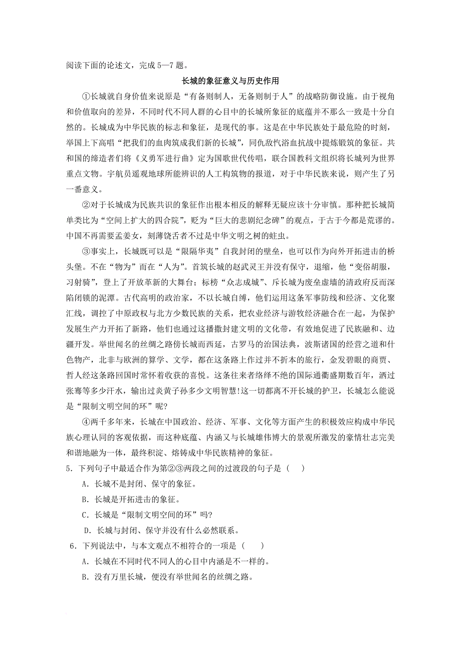 广东省揭阳市普通高中2016_2017学年高二语文上学期综合测试试题08_第2页