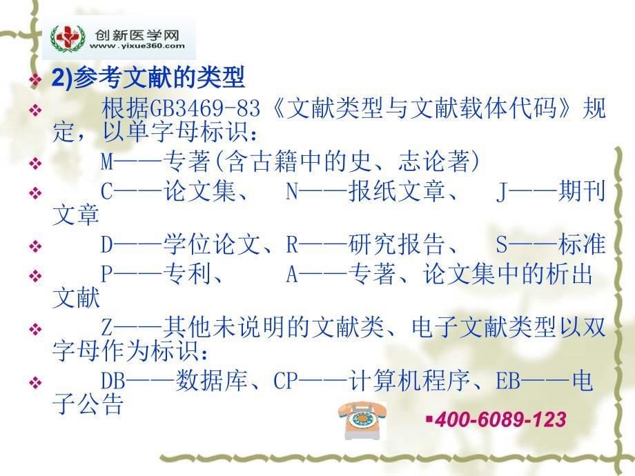 期刊论文的基本格式和基本规范_第5页