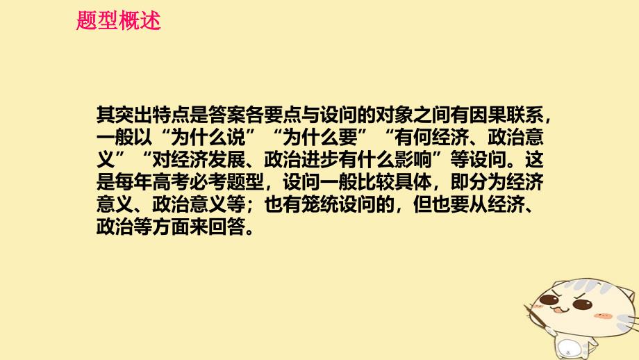 全国乙2018年高考政治一轮复习高考题型四“意义影响类”主观题课件_第2页