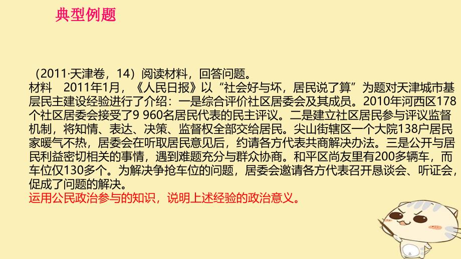 全国乙2018年高考政治一轮复习高考题型四“意义影响类”主观题课件_第3页