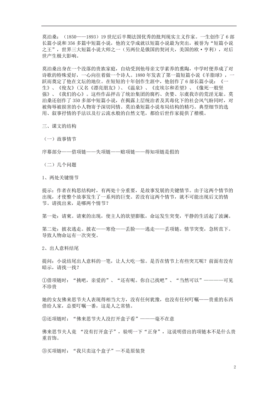 2018年九年级语文上册 第一单元 第1课《项链》教案 北师大版_第2页