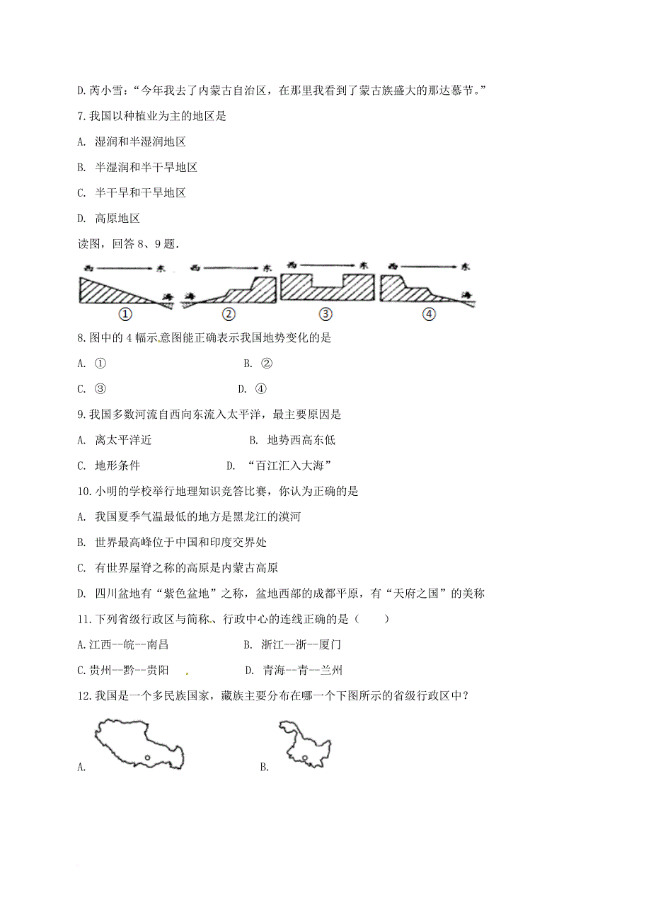 八年级地理上学期期中试题 新人教版28_第2页