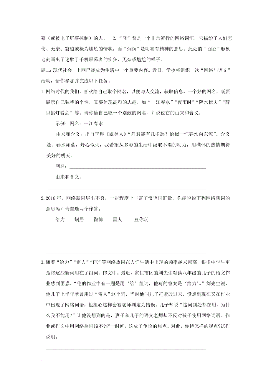 八年级语文上册 第四单元 综合性学习-我们的互联网时代教案 新人教版_第3页