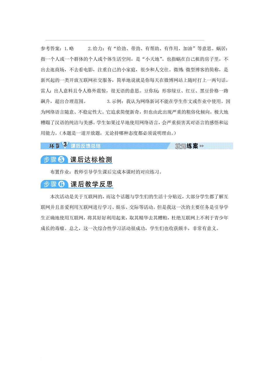 八年级语文上册 第四单元 综合性学习-我们的互联网时代教案 新人教版_第4页