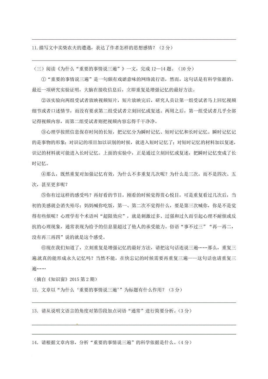 八年级语文上学期期中试题 新人教版23_第4页