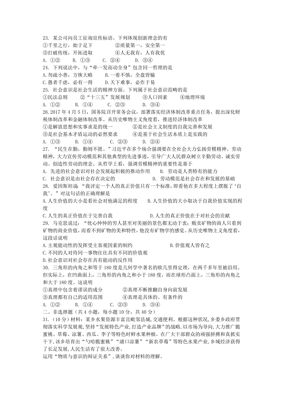 甘肃省天水市2017_2018学年高二政治上学期第三次期末考试试题理_第3页