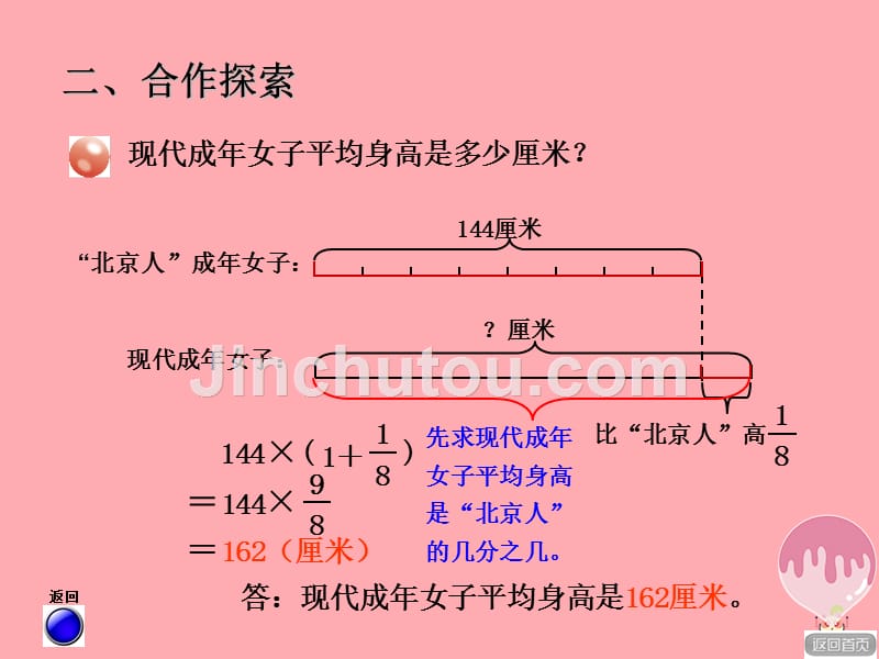 六年级数学上册 第六单元 信息窗3 稍复杂的分数乘法应用题课件 青岛版_第5页