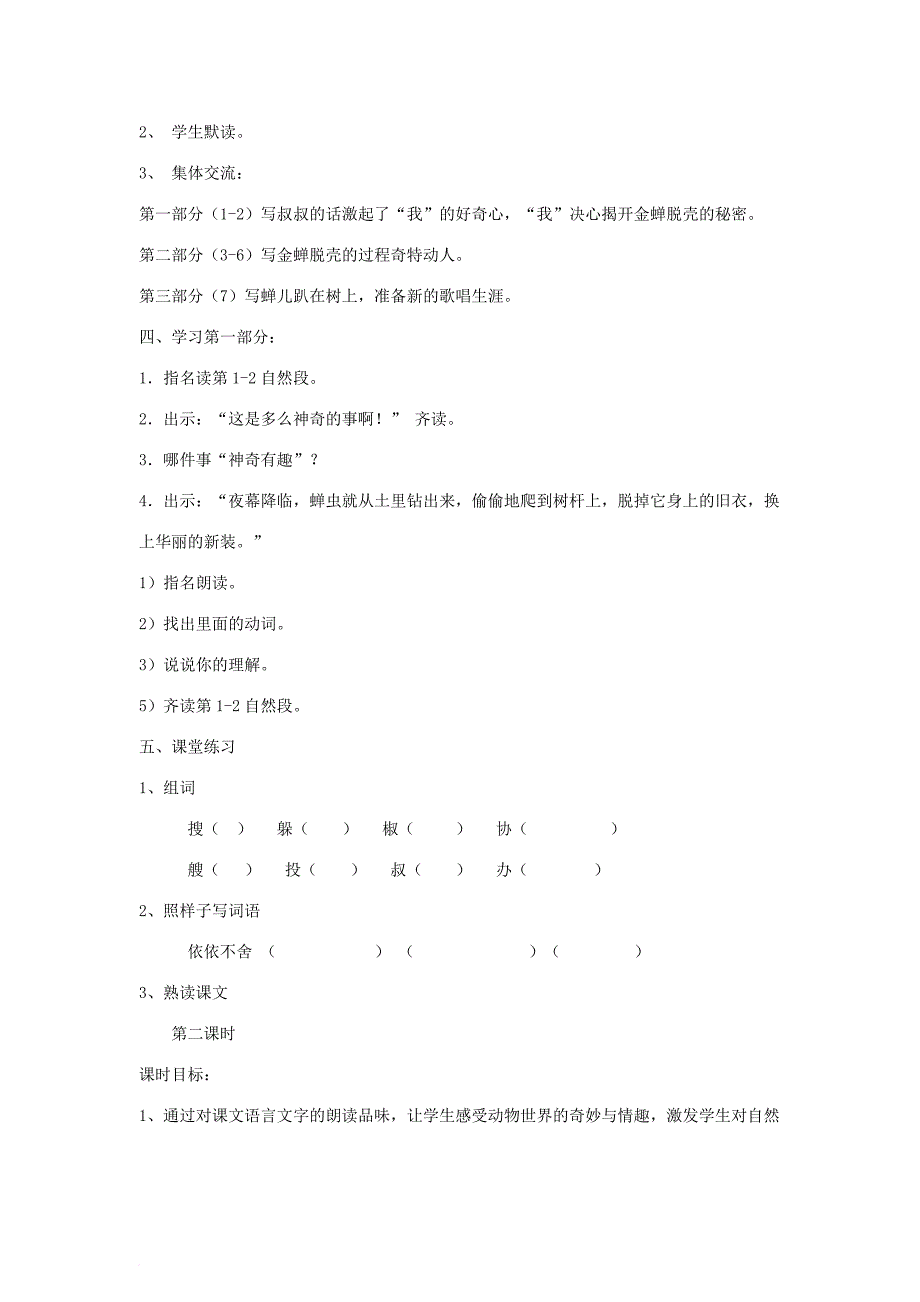 2018年五年级语文上册7金蝉脱壳教案苏教版_第3页