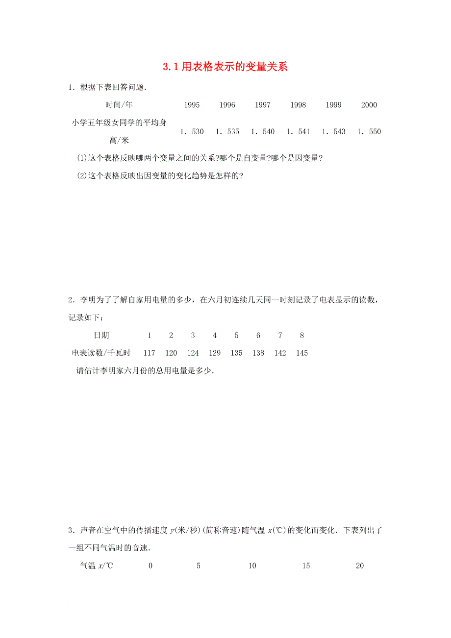 七年级数学下册 3_1 用表格表示的变量间关系同步练习3 （新版）北师大版_第1页