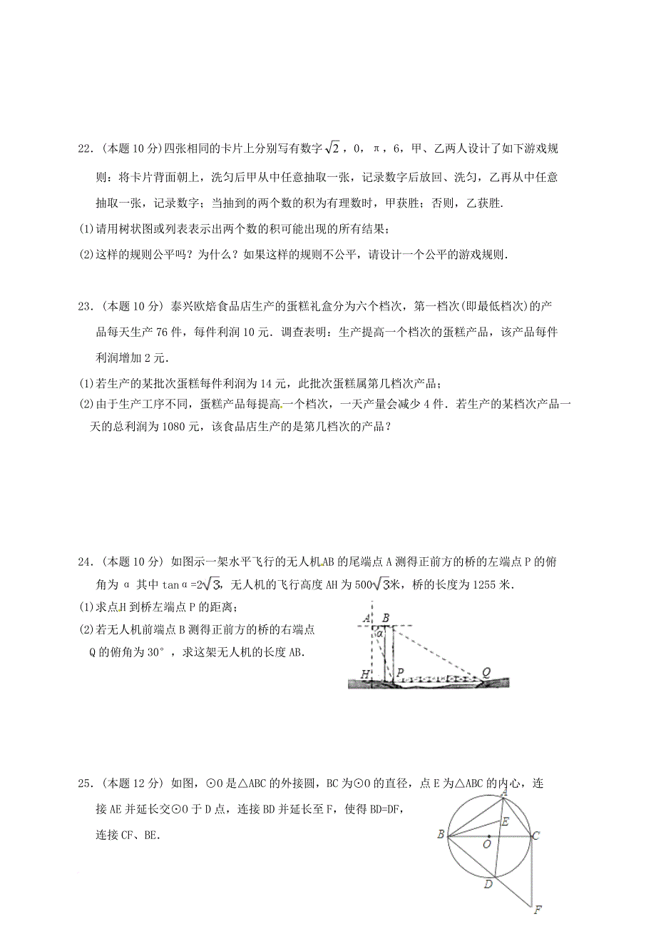 九年级数学上学期第二次阶段考试试题 苏科版_第4页