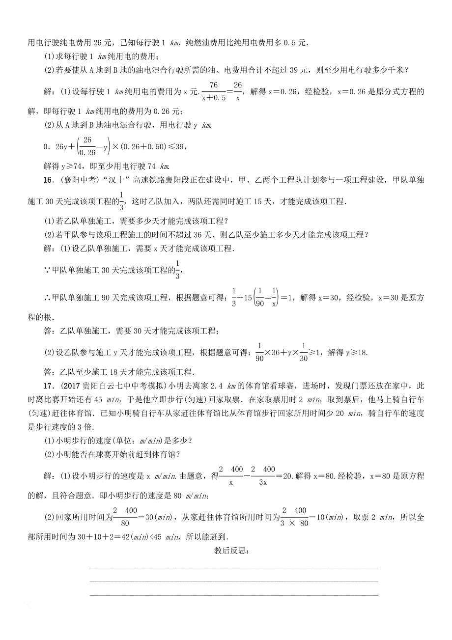 中考数学总复习 第一篇 教材知识梳理篇 第2章 方程（组）与不等式（组）第3节 分式方程及应用（精练）试题_第3页