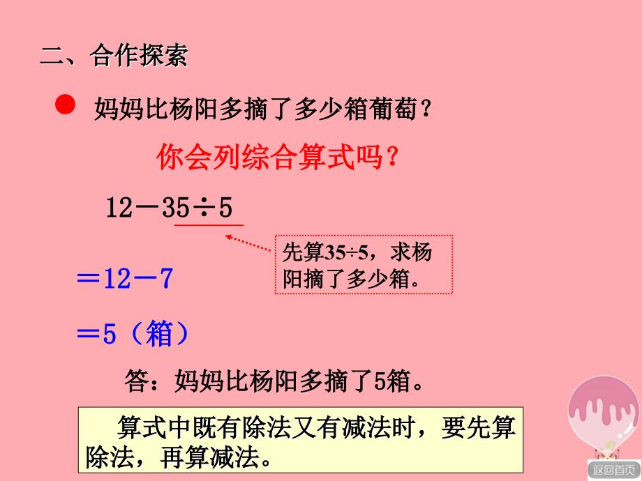 2017秋三年级数学上册第六单元除法与加减法的混合运算信息窗2教学课件1青岛版_第4页