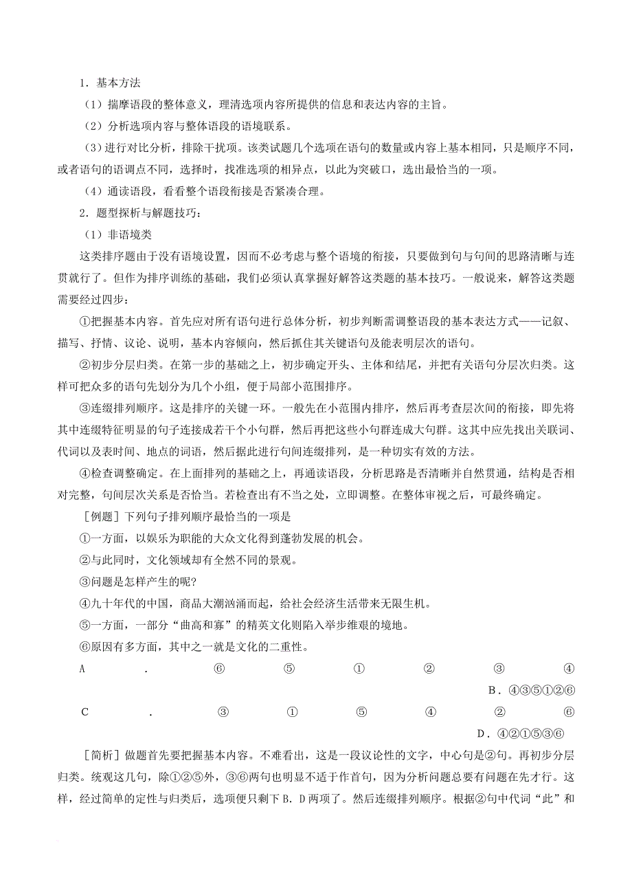 2018年高考语文二轮复习专题16语言运用之衔接讲含解析_第3页