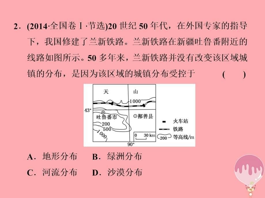 2018届高考地理二轮复习第二板块第一组第三讲城市发展与交通布局课件_第5页