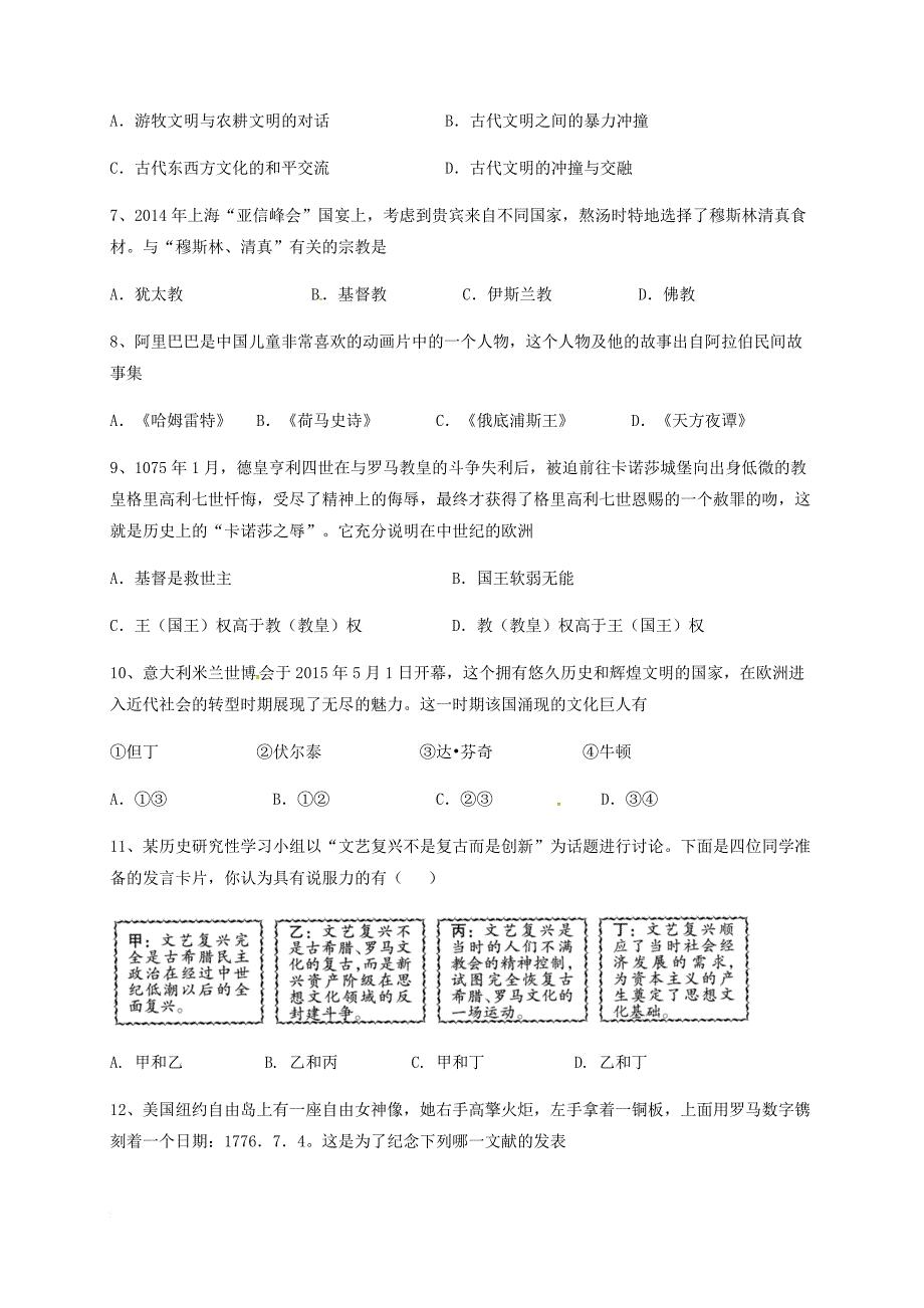 九年级历史上学期期中试题 新人教版17_第2页