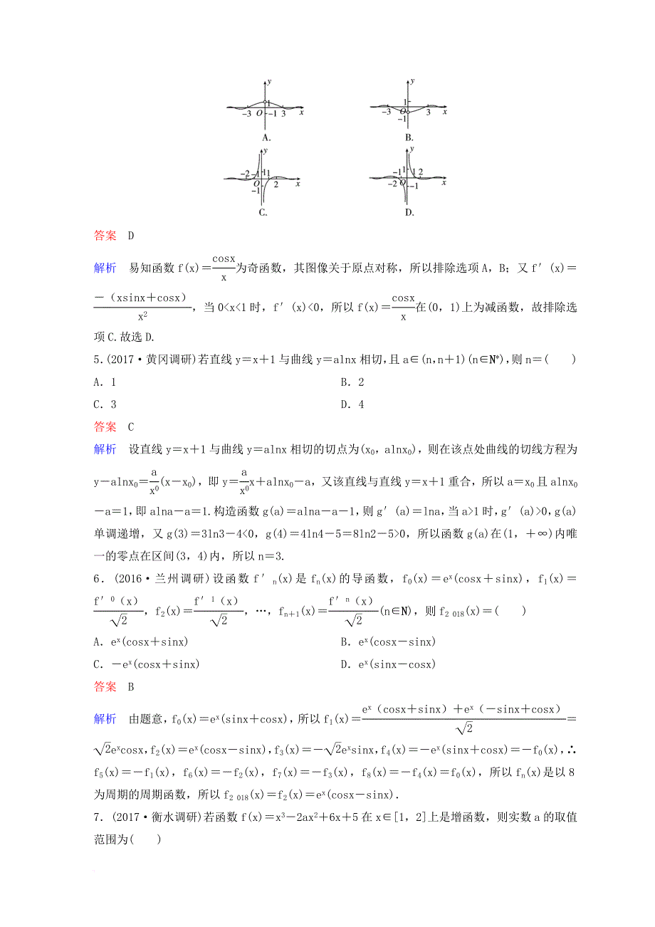 2018届高考数学二轮复习第二部分讲重点小题专练作业14理_第2页