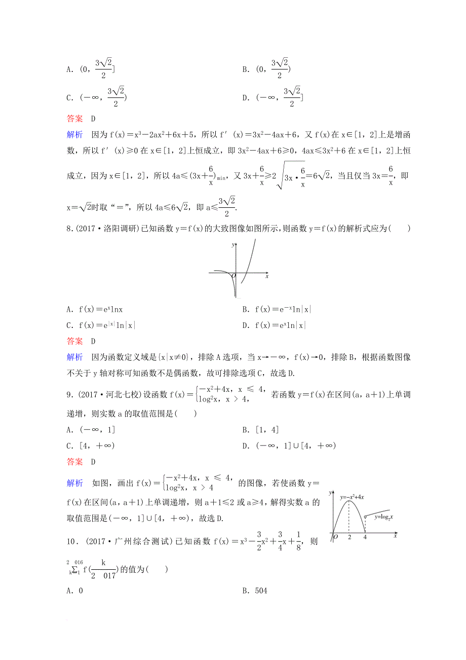 2018届高考数学二轮复习第二部分讲重点小题专练作业14理_第3页