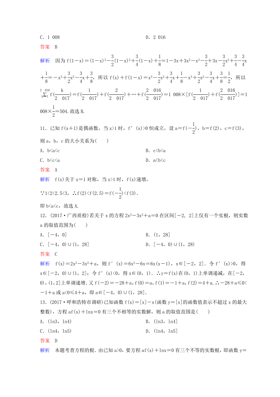 2018届高考数学二轮复习第二部分讲重点小题专练作业14理_第4页