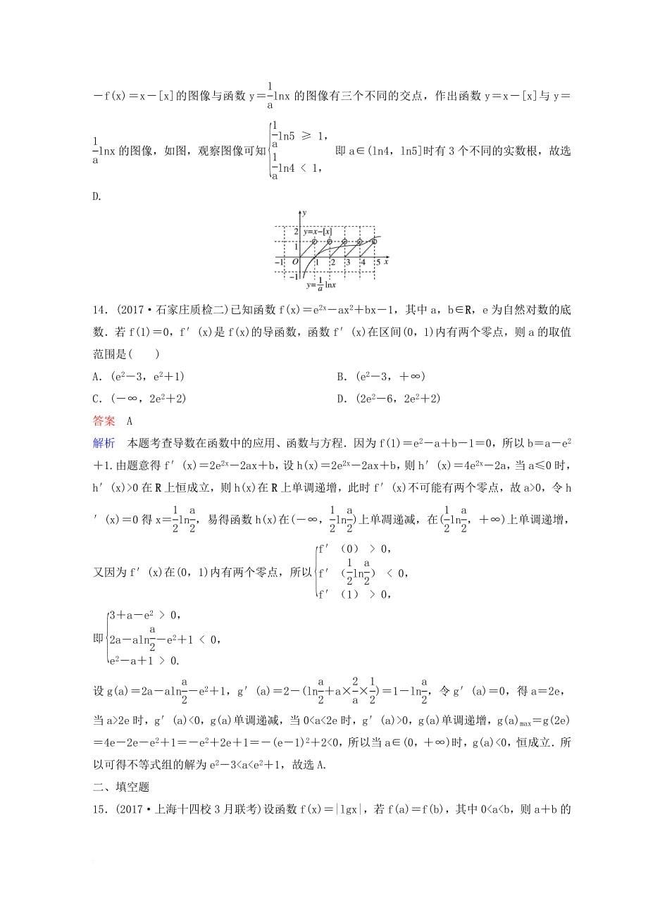 2018届高考数学二轮复习第二部分讲重点小题专练作业14理_第5页